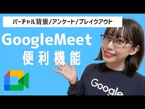 [Useful features] How to use Google Meet | Web conferencing