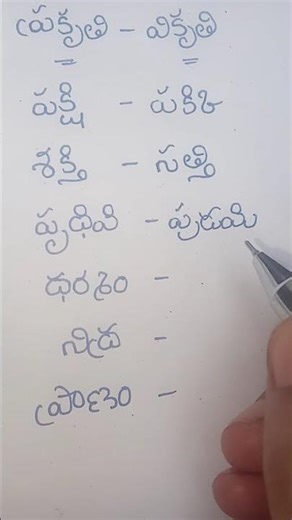 Telugu grammar Part -2 #education #grammar #viral #short
