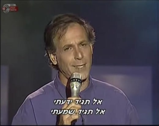 די מאיפה באת ולאן אתה הולך - אושיק לוי