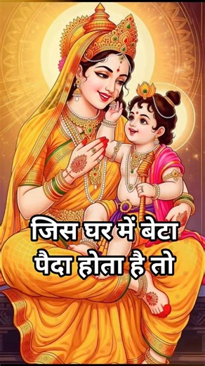 जिस घर में बेटा पैदा होता है, उसके यहपवित्र नाम जरूर रखे #motivation#trending#shortvideo