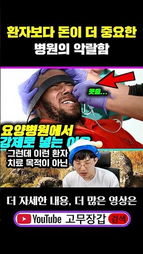 콧줄 강제로 넣는 이유, L-tube, 엘튜뷰, 경관식 #간호사
