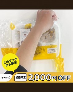 32K views · 70 reactions | 【初回最大5,600円OFF】おいしい食事が簡単に✨忙しい日やひとりごはんに。宅配弁当Meals(ミールズ)▶︎https://tinyurl.com/mr3tzj59 | DELISH KITCHEN - デリッシュキッチン | Facebook