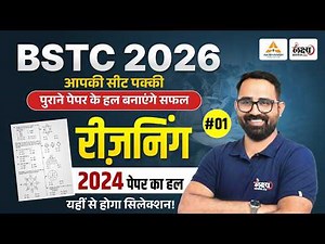 BSTC 2026 Reasoning | 2024 Solved Paper | 100% पैटर्न यहीं से छपेगा! | BSTC Online Classes 2026