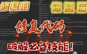 ALua破解必备技能：修复反编译后的代码