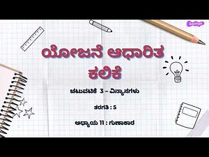 Multiplicaiton_Grade 5_PBL_04_Part 03_KN