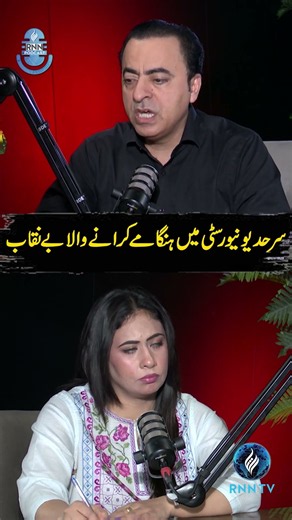 Culprit of unrest at Sarhad University unmasked | Sarhad University | Naeem hanif | RNN TV