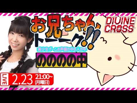 【小倉結衣/城之内マリィ】今日はお兄ちゃんトーク!!❤俺の有休恋物語 開封【DIVINE CROSS公式アンバサダー】