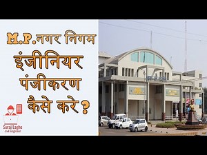 Nagar Nigam Registration of Engineer, Architect, Stuctural Engineer, Supervisor in Madhya Pradesh