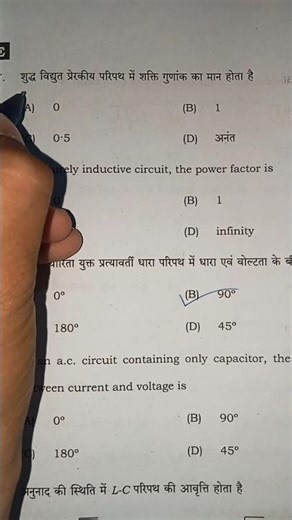 12th class physics important objective #short video