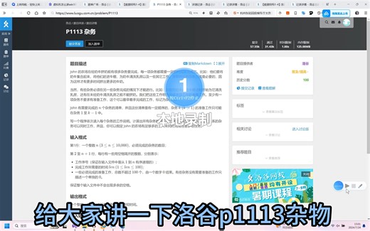 洛谷p1113杂务