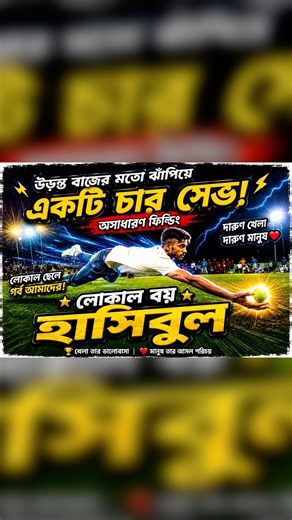 What A Fielding Hasibul Da 😱🦅( Local Boy ) …❤️‍🩹..#cricket #teniscricket #ytshorts #fielding