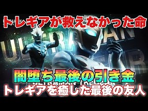 What life could Tregear not save, and who was the friend who was the final trigger for his descen...