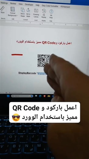 اعمل باركود و QR Code مميز باستخدام الوورد 😎 #باركود #QRCode #Barcode #وورد #office365 #اوفيس365 #word | Et3almtech - اتعلم تك