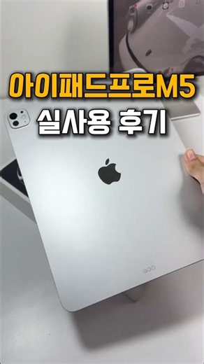 Apple iPad Pro M5 11-inch