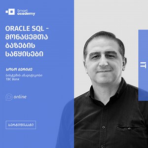 Oracle SQL - მონაცემთა ბაზების საწყისების კურსი • Smart Academy