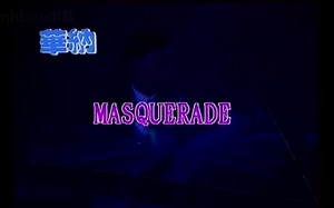 《MASQUERADE》1991现场版经典英文歌曲MV-陈百强
