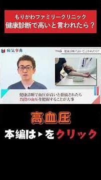 [Hypertension] What to do if your blood pressure is high in a health checkup? #Hypertension #Life...