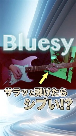 Amペンタ・ベンディング（チョーキング）トリック【Bluesy string bend trick】#ブルース #guitar #guitarlesson
