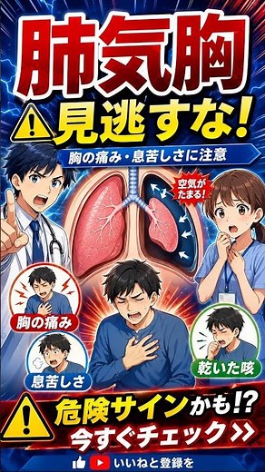 【突然の激痛】その胸の痛み、大丈夫？😱 肺に穴が開く「肺気胸」のサインと危険性
