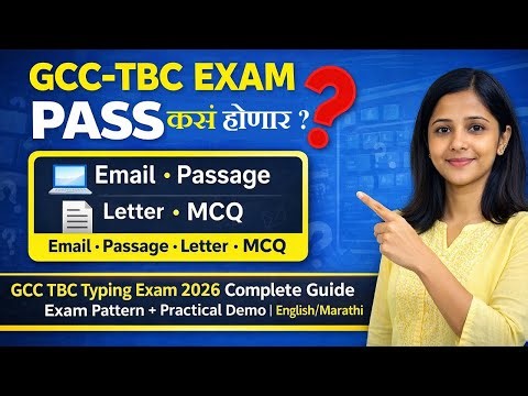 GCC TBC Typing Exam 2026 Complete Guide | Exam Pattern + Practical Demo | English / Marathi