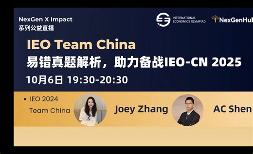 NexGen X IEO Impact Ambassador｜Team China易错真题解析，助力备战IEO-CN