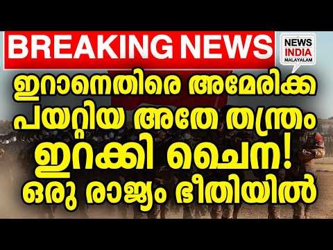 ട്രംപിന് റെസ്റ്റ് കിട്ടില്ലേ? | world news update I NEWS INDIA MALAYALAM