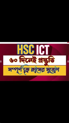 HSC ICT LIVE CLASS | TARGET A+