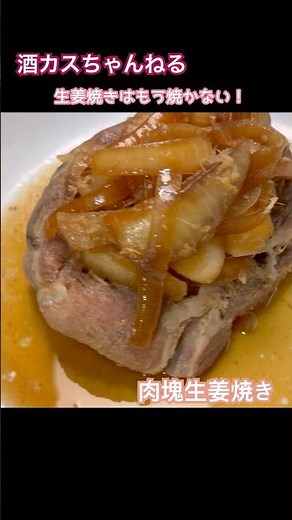 Incredibly Tender Pork Shoulder Ginger Steak (Meat Chunk)⭐︎Sake-Kasu Channel⭐︎#EasyRecipe #RiceCo...