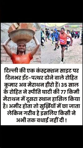 From Laborer to Marathon Hero 🏃‍♂️ | Rohit Kumar Real Life Inspiration Story | #fyp #nobatidao