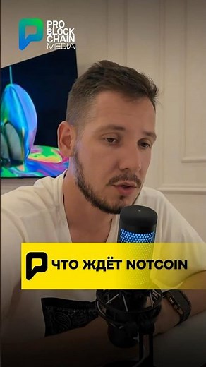 😱 WHAT AWAITS NOTCOIN!?! #crypto #notcoin