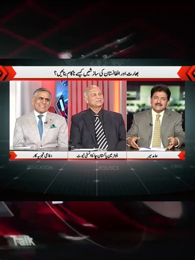 تیاری ہے اور ہم انشاءاللہ پاکستانی قوم کو بھی مایوس نہیں کریں گے اور اسی طرح اسرائیل کو بھی مایوس نہیں کریں گے، ایئر مارشل ر ارشد ملک کا زو معنی وار #HamidMir #GeoNews