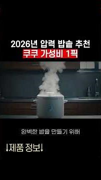Recommended Must-Have Electric Pressure Rice Cookers for 2026 | Cuckoo Cost-Effective IH Rice Cooker