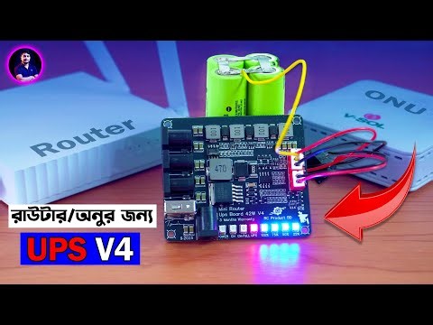 রাউটার ⚡অনুর জন্য Wi-Fi Router UPS V4 কতটা কার্যকর ❓- EST Experiments