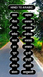 5.2K views · 781 reactions | Rang ke name arbi me sikhen #arabic #hindi #learn | Kasiim Humsafar | Facebook