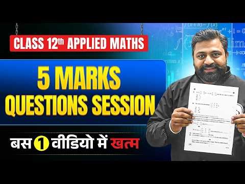 Class 12 Applied Maths 5 Marks Question Session | Board Exam 2026 Preparation🎯