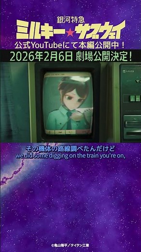 「ウチらどうしたらいい～？」/TVアニメ『銀河特急 ミルキー☆サブウェイ』第10話 #anime #アニメ #short #shortsfeed