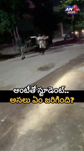 ఆంటీతో స్టూడెంట్.. అసలు ఏం జరిగింది?