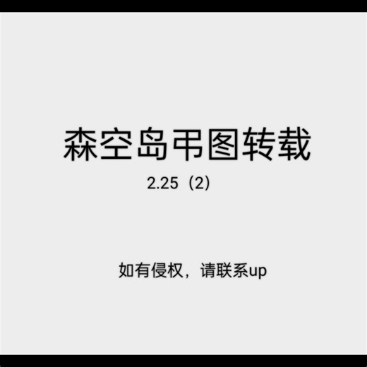 森空岛明日方舟弔图转载2.25（2）