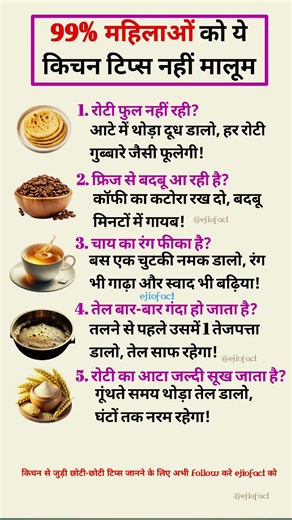 99% महिलाओं को ये किचन टिप्स नहीं मालूम #cooking #food #kitchentips #facts