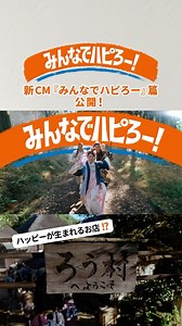 au on Instagram: "新CM『みんなでハピろー』篇公開！✨ あけましておめでとうございます！🎍 新しいauのCMがオンエア開始です。 今年は、織ちゃんが隣村のろう村でハッピーが生まれる店をはじめるそうです😉 あれ？この法被の柄は見覚えが…？🤔 #au #三太郎 #織ちゃん #Pontaパス #auのCM #謹賀新年 #あけおめ #2025年 #みんなでハピろー"