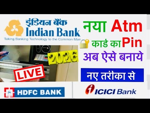 How to generate ATM pin | ATM कार्ड का PIN अब ऐसे बनता है | New ATM PIN Process 2026