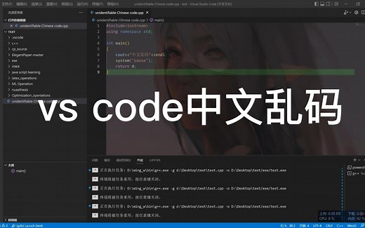简单轻松解决vs code中文乱码