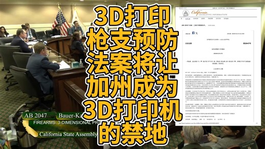 《3D打印枪支预防法案》将让加州成为3D打印机的禁地