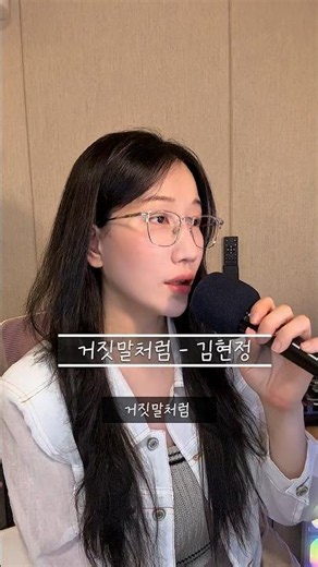 ’거짓말처럼 - 김현정‘🎧 숨겨져있던 현정언니의 레전드 발라드 명곡🎤 #히든싱어8 #김현정
