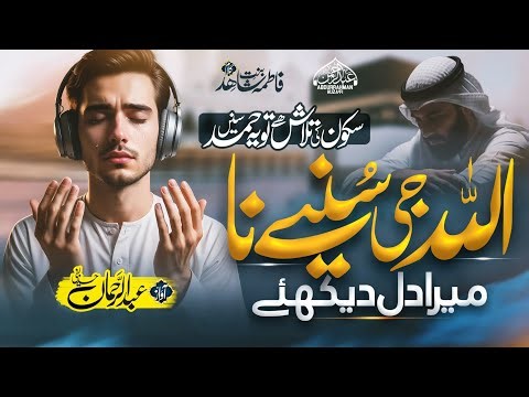 New Best Hamd 2026 | Allah Ji Suniye Na | Abdurrahman Huzaifi | Most Beautiful Hamd 2026 | Hamd 2026