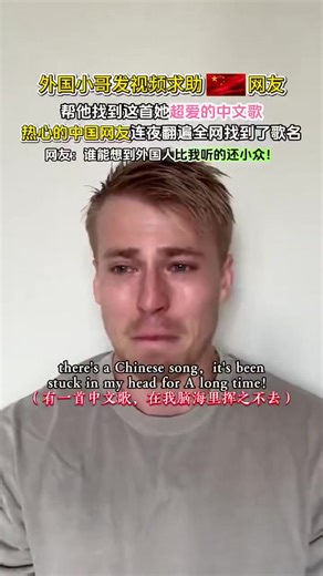 音乐无国界，外国人也感动的痛苦流涕 | chinese man singing a sad song