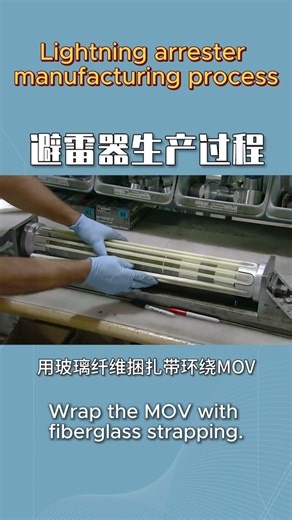 Lightning arrester manufacturing process#lightningarrester #highvoltage #electrical #powerlines