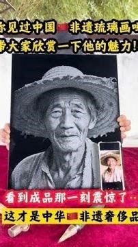 Today I experienced China's intangible cultural heritage. Seeing the final product, I was amazed..