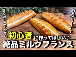 How to make Japanese milk bread