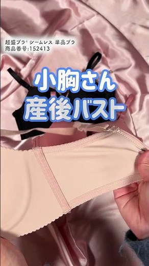 とにかく谷間が盛れるブラ2選 #Shorts